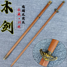 古风宝剑细剑鸡翅木带鞘汉剑双手剑道具武士刃练习长剑玩具实木剑
