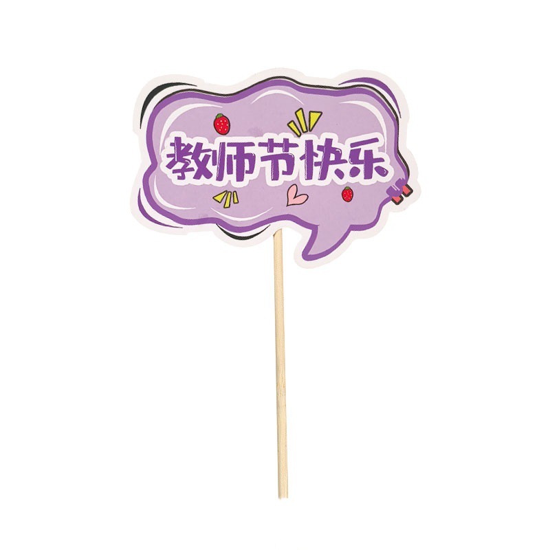 鲜花包装插卡教师节老师辛苦了留言祝福卡片自带竹签牌插蛋糕插件|undefined