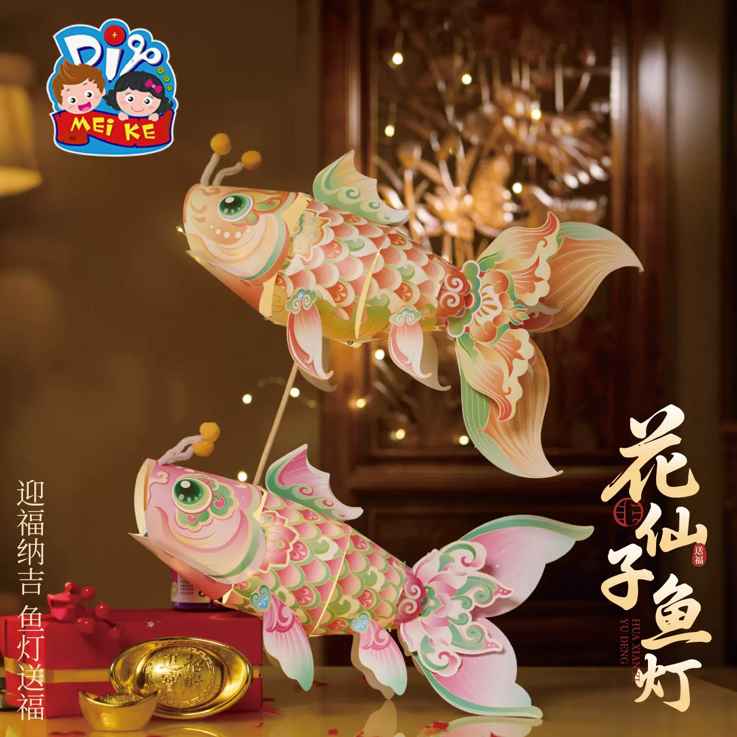 2025中秋节新款花仙子鱼灯自己做的手工DIY材料幼儿园小朋友灯笼