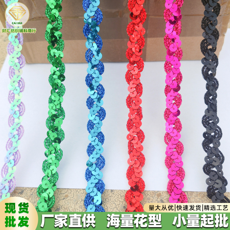 财汇爆款现货1.5cmS形波浪机织小香风亮片演出服装织带花边辅料