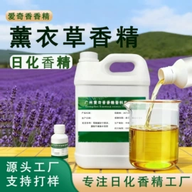 日用香精;香薰;植物香料