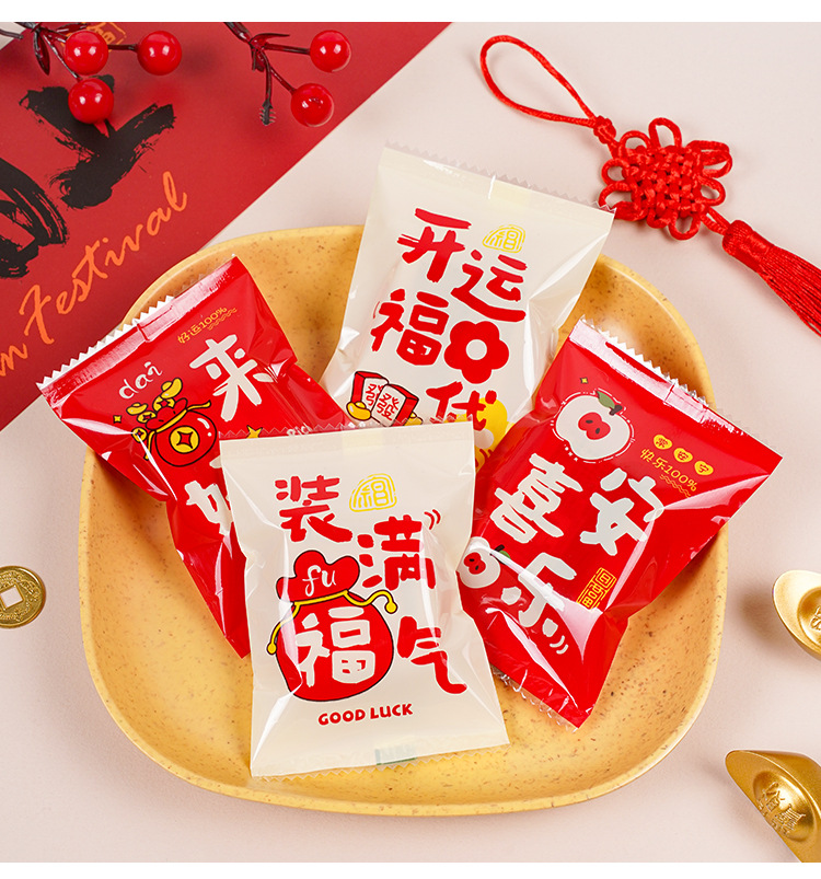 装满福气包装袋_12.jpg