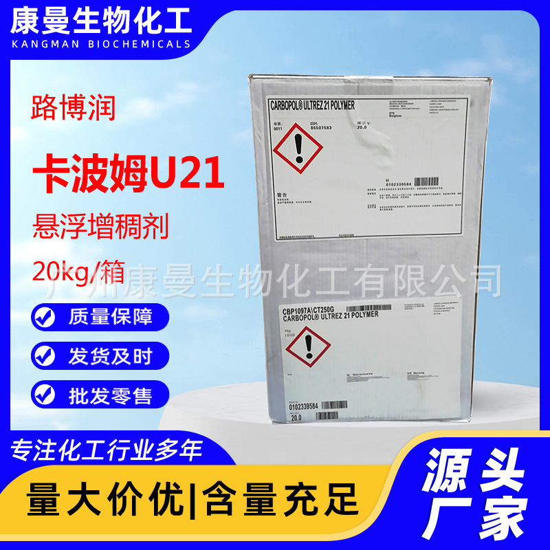 美国路博润卡波U21 诺誉卡波姆U21 增稠剂 免水洗手液 消毒凝胶