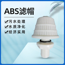 短柄滤头 ABS短柄式反冲洗过滤头 生物滤池排水帽头滤帽