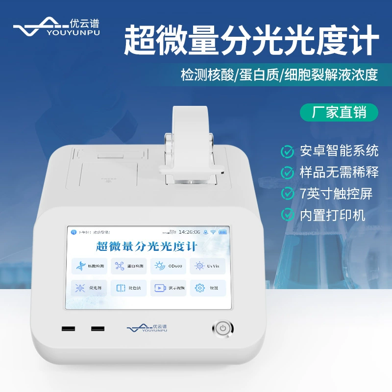 Ультрамикроультрафиолетовый спектрофотометр Восьмиканальный ультрамикро-спектрофотометр Многоканальный анализатор белка