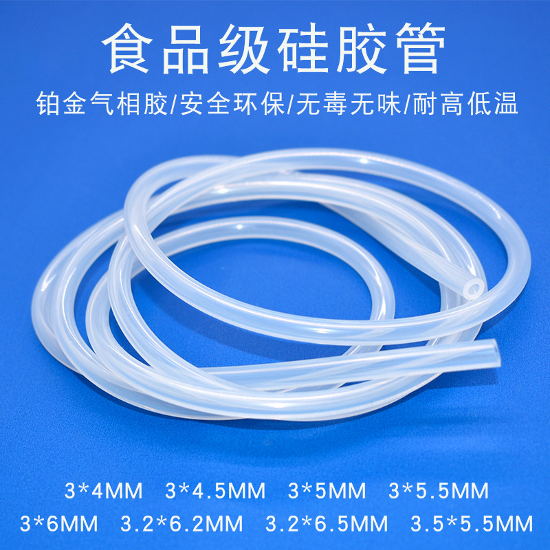 食品级硅胶管内径2/3/4/5/6/7/8/9mm耐高温透明硅胶软管无毒无味