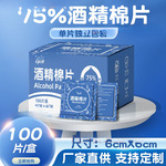 度菌酒精棉片酒精湿巾一次性日常消毒便携旅行酒店户外院包邮
