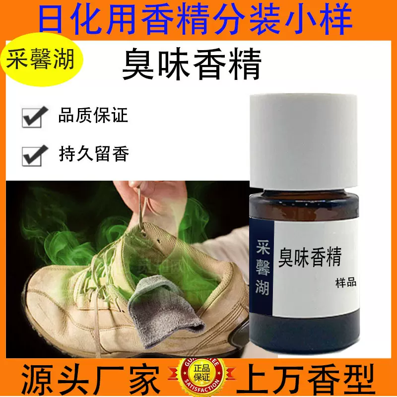 臭味香精 成人用品日化品用香精 味道纯正  厂家直销