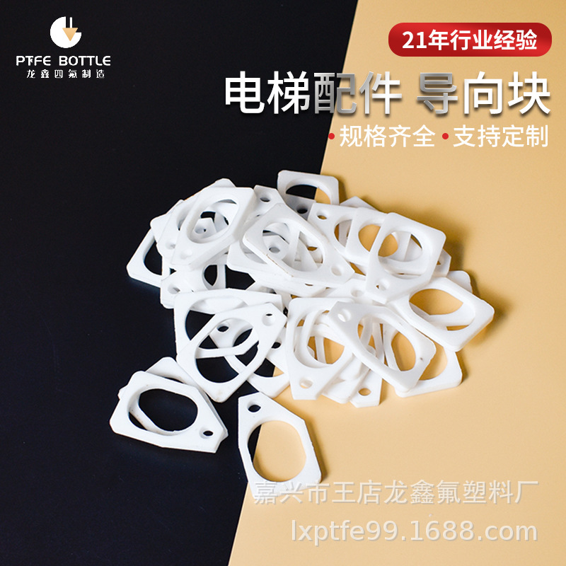 电梯配件导向块导靴 电梯配件聚四氟乙烯导向块厂家供应现货