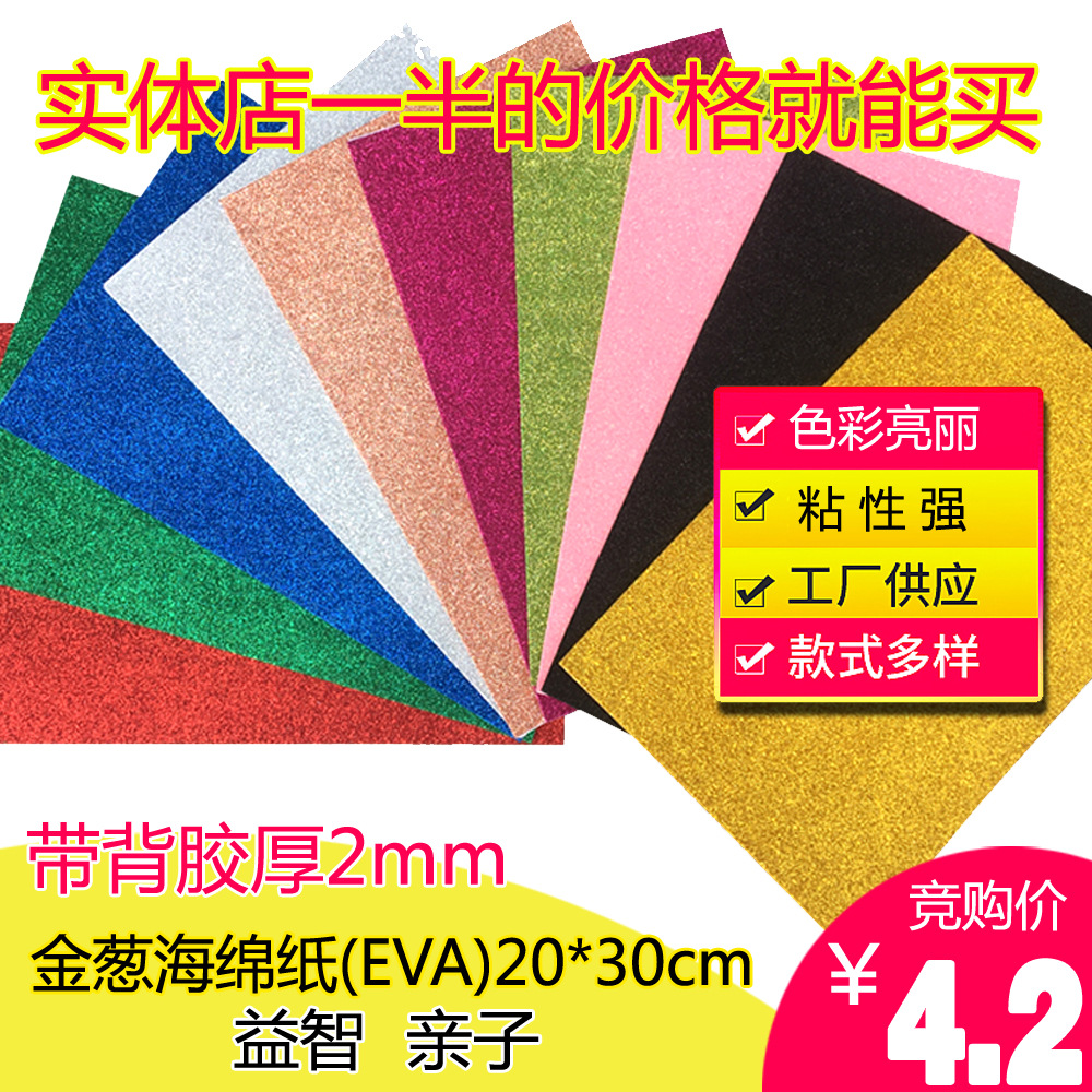 Papel de esponja EVA en polvo de brillo A4 con papel de brillo adhesivo papel de espuma de polvo de oro pegatinas de brillo de bricolaje creativo para niños