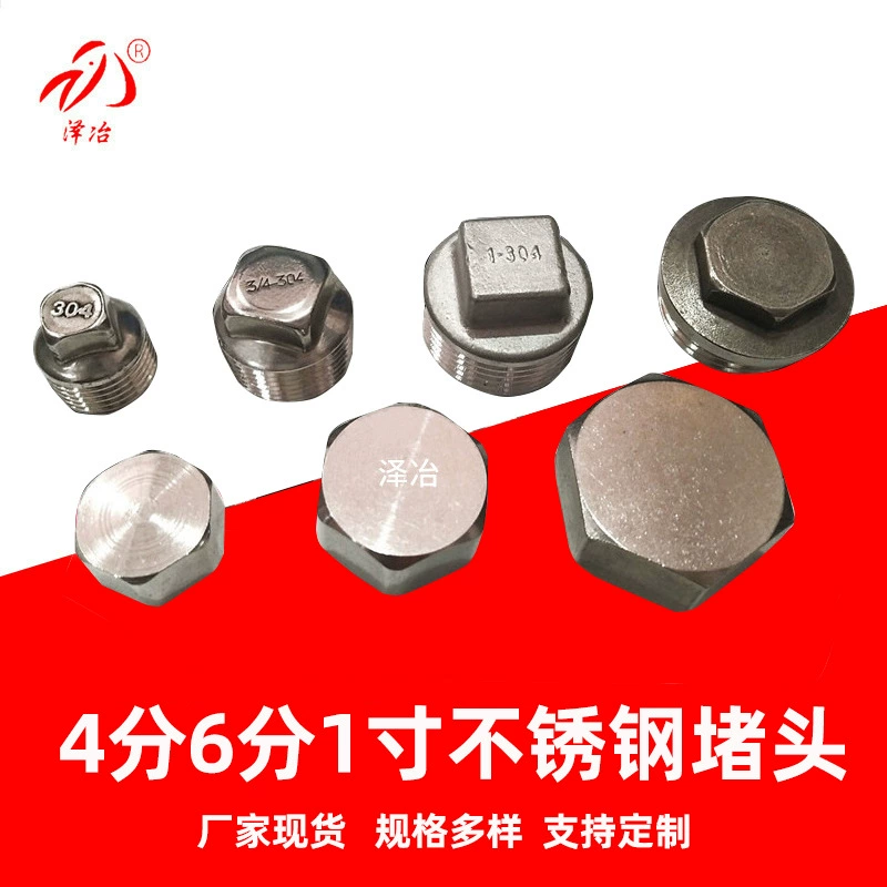 Производители поставляют 4 точки 6 точек 1-дюймовая заглушка из нержавеющей стали Внешняя заглушка внутренняя заглушка Шестигранная заглушка масляная заглушка из нержавеющей стали