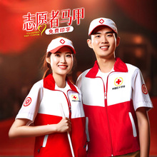 红十字会马甲定制工作服志愿者公益广告义工宣传活动中国卫生背心