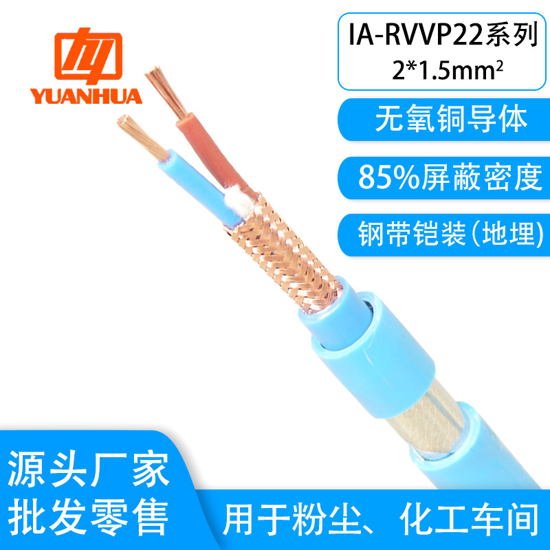 蓝色IA-RVVP-22铠装地埋本安防爆屏蔽线2/3/4芯1.5粉尘化工车间用