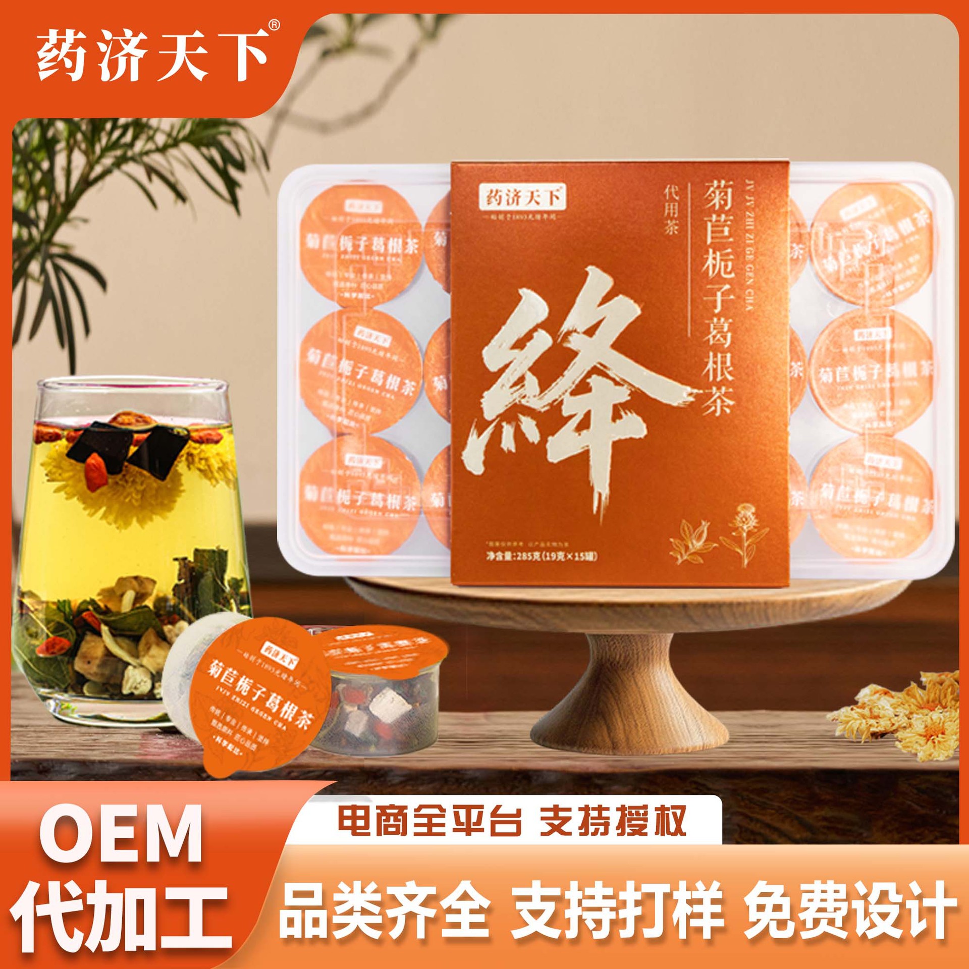 菊苣栀子葛根茶19g*15罐高端品质氮气灌装小罐茶佳节优选现货代发