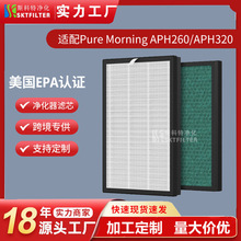 适用Airthereal Pure Morning APH260/APH320空气净化器滤网滤芯