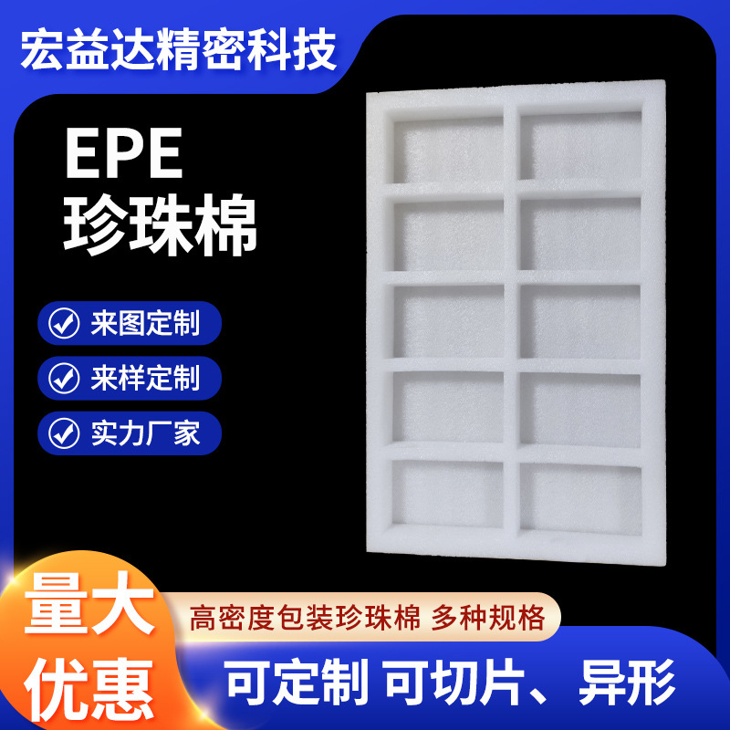 东莞厂家供应EPE珍珠棉盒高密度内衬减震鸡蛋托泡沫礼盒内托填充