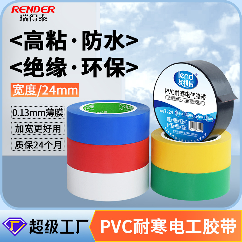24mm宽绝缘防水PVC电工胶带 15米黑色防电绝缘600v电气电工胶布