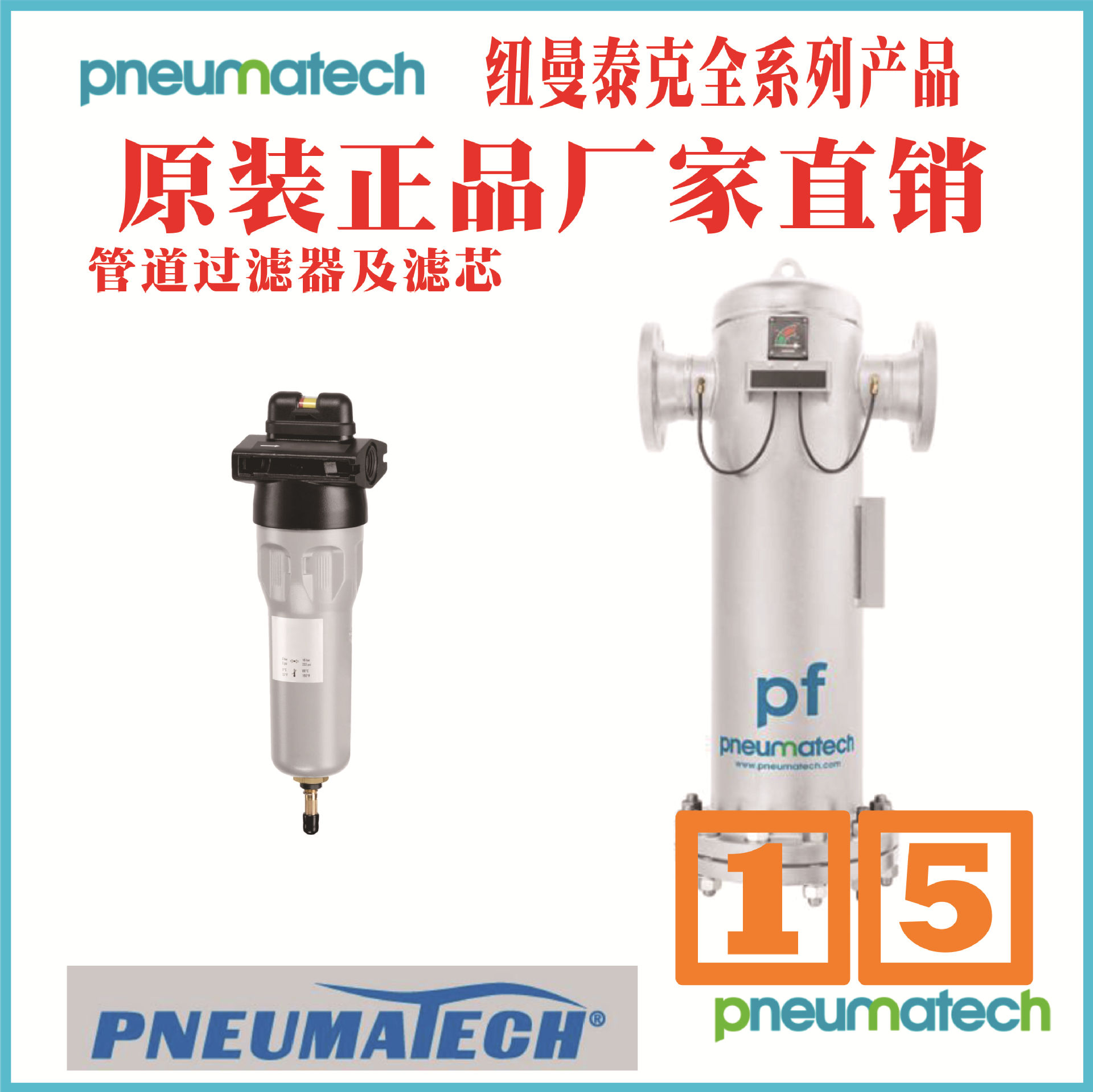 纽曼泰克过滤器PF35FG、PF35FC、PF35FS、PF35FD、PF35FV