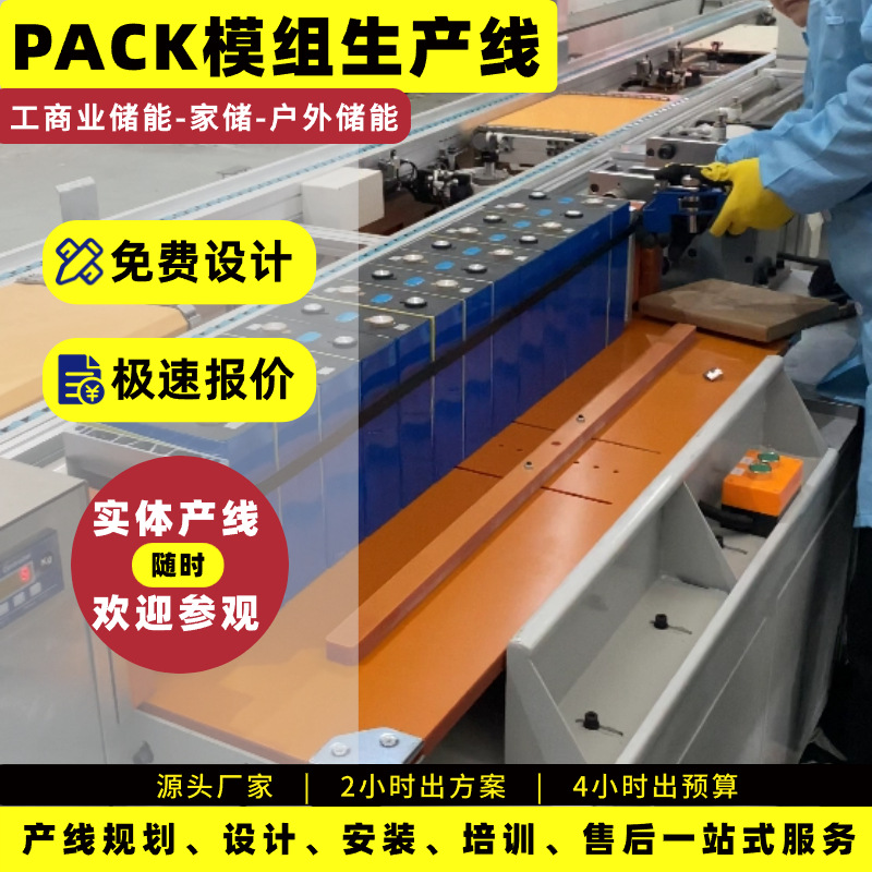 免费方案电池模组pack生产线流水线设备高压储能电源车装配生产线