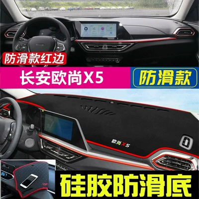 Günəş əleyhinə siperlik — for Changan Oshan X7Plus Dashboard - 2021-2023-changan-oshan-x5-red-trim