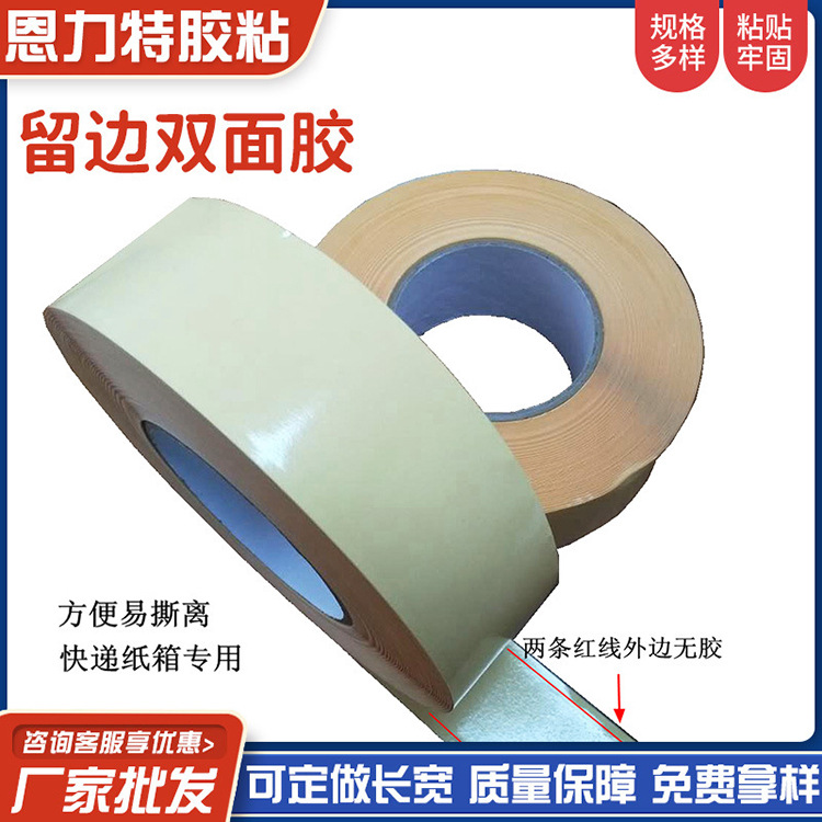 飞机箱 快递箱双面胶 拉链箱双面胶留边双面胶波浪花边强粘胶带