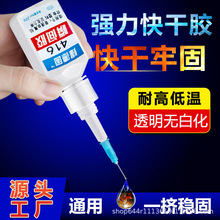 万能强力416胶水快干低白化粘接tpe专用万能强力粘硅胶橡胶瞬间胶