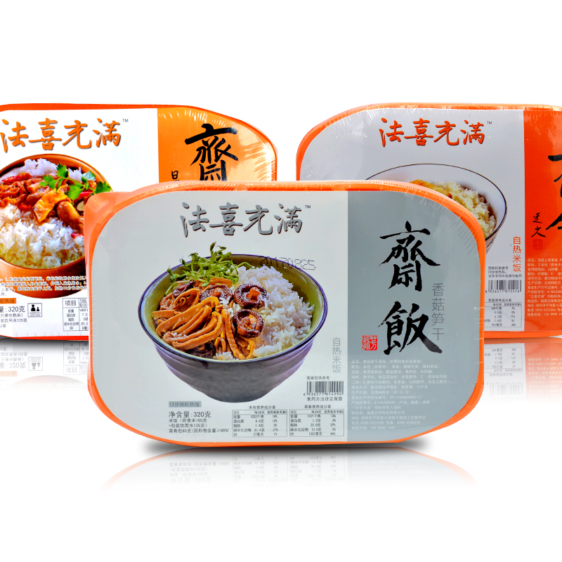 素食自热米饭笋干香菇三味快餐速食盒饭方便仿荤食品法喜包邮促销