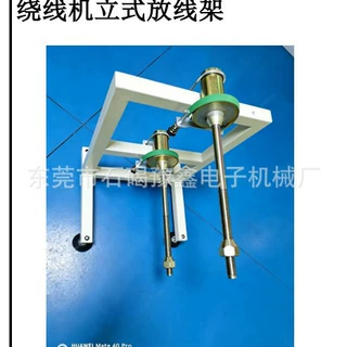 绕线机立式放线架（二组）      粗线放线架