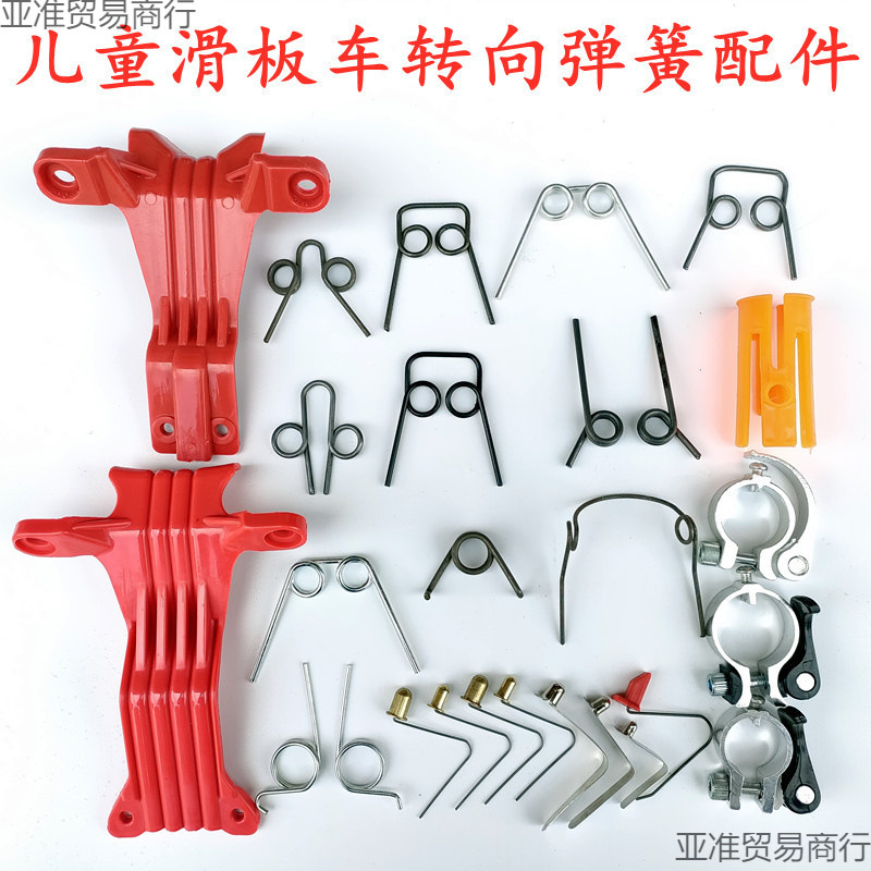 儿童滑板车自行车配件弹簧滑滑车扭簧转向回位弹簧钢丝弹珠卡扣