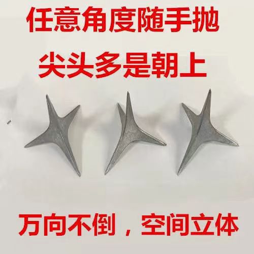 三叉钉铁蒺藜三角钉超尖硬不倒钉围院墙刚刺钉地刺三棱钉子