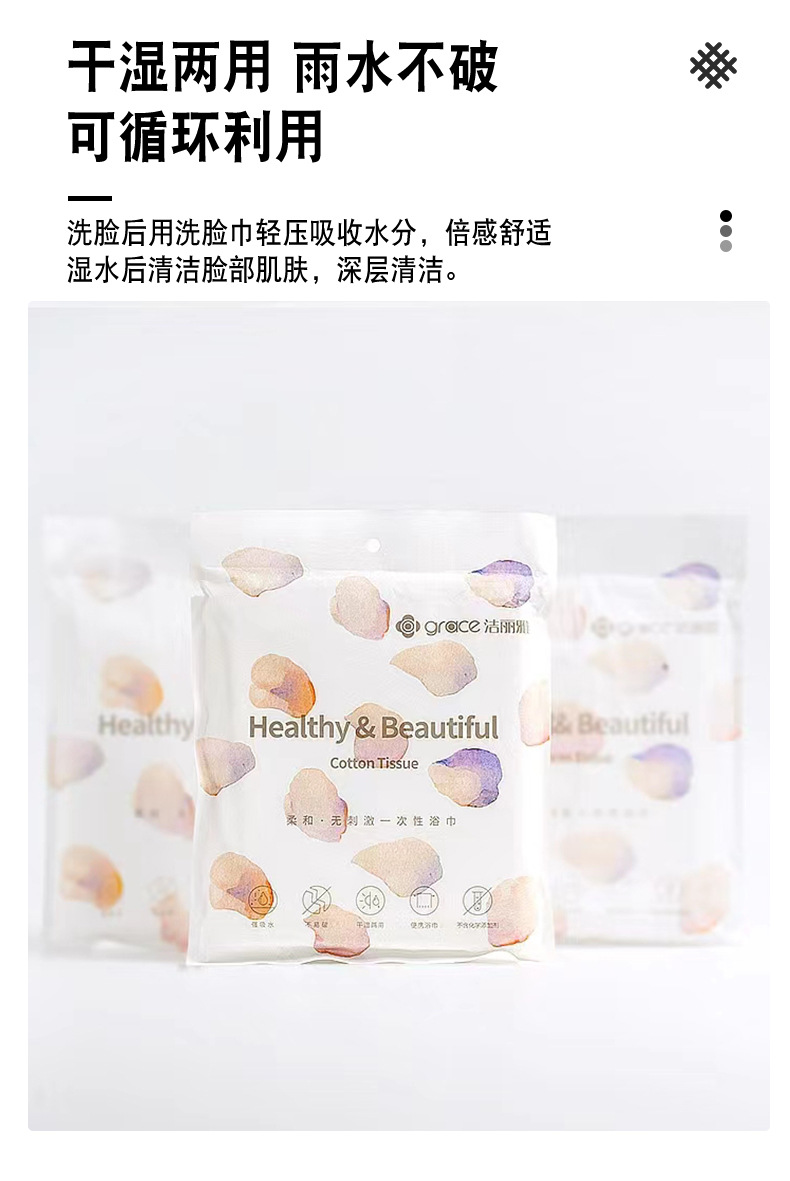 一次性洗脸巾_04