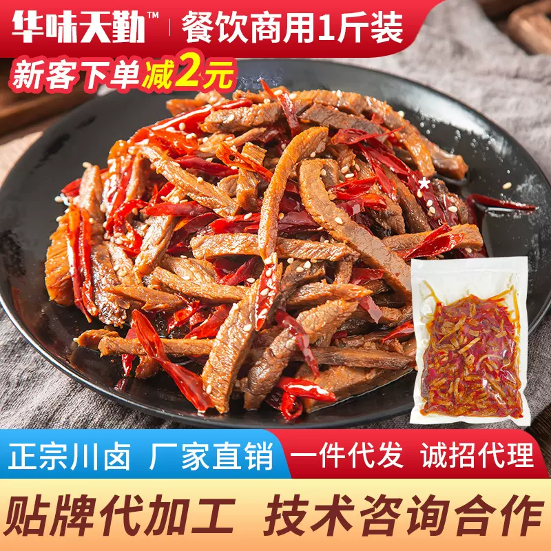 自贡冷吃牛肉麻辣牛肉干四川美食特产餐饮商用冷冻预制菜厂家直销