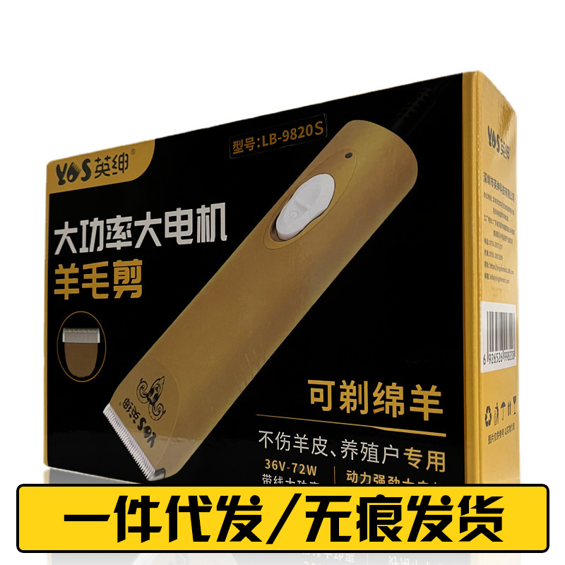 Yingshen High-power And High-motor Sheep Shear L B-9820 For Breeders, Large Dogs, No Skin Damage, Rechargeable
