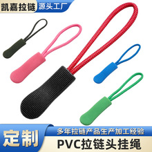 现货pvc滴胶拉链头彩色挂绳箱包服装纺织辅料拉片塑料拉链拉头