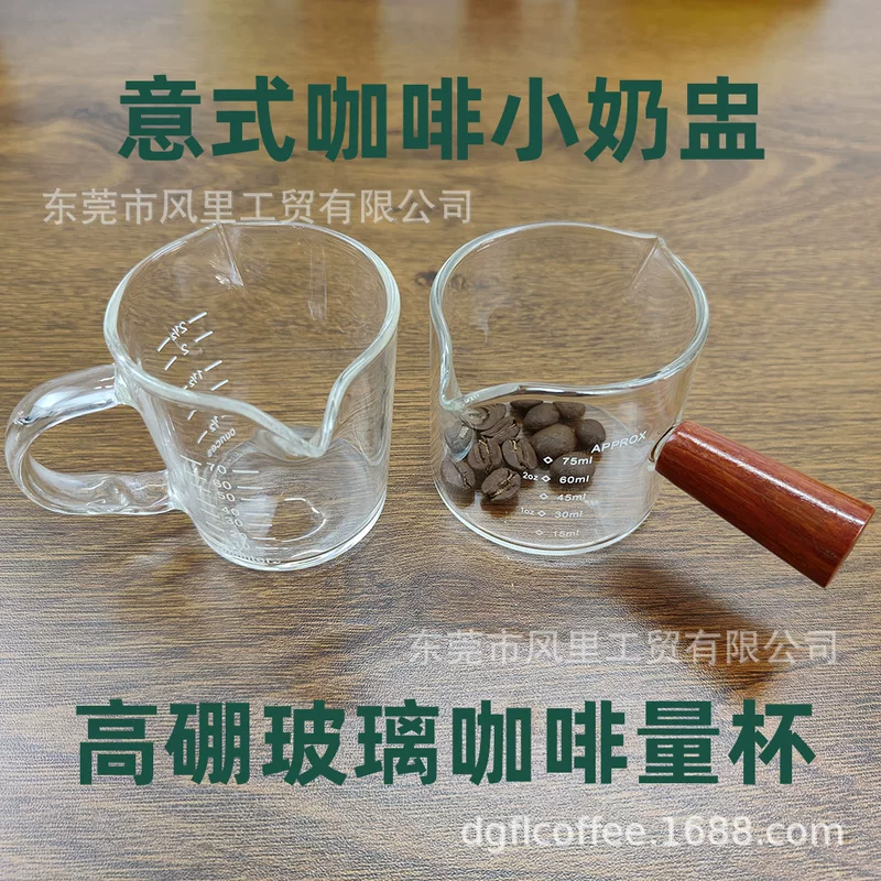 Стеклянная мерная кружка для кофе, калиброванный измеритель, вариант с стеклянной или твердой древесной ручкой, примерно 75 мл