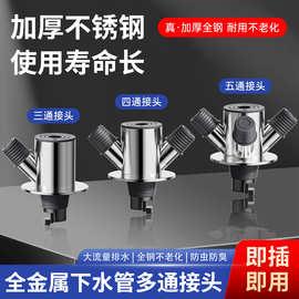 厨房下水管道洗衣机地漏三通接头四通排水管三合一两用接口专用