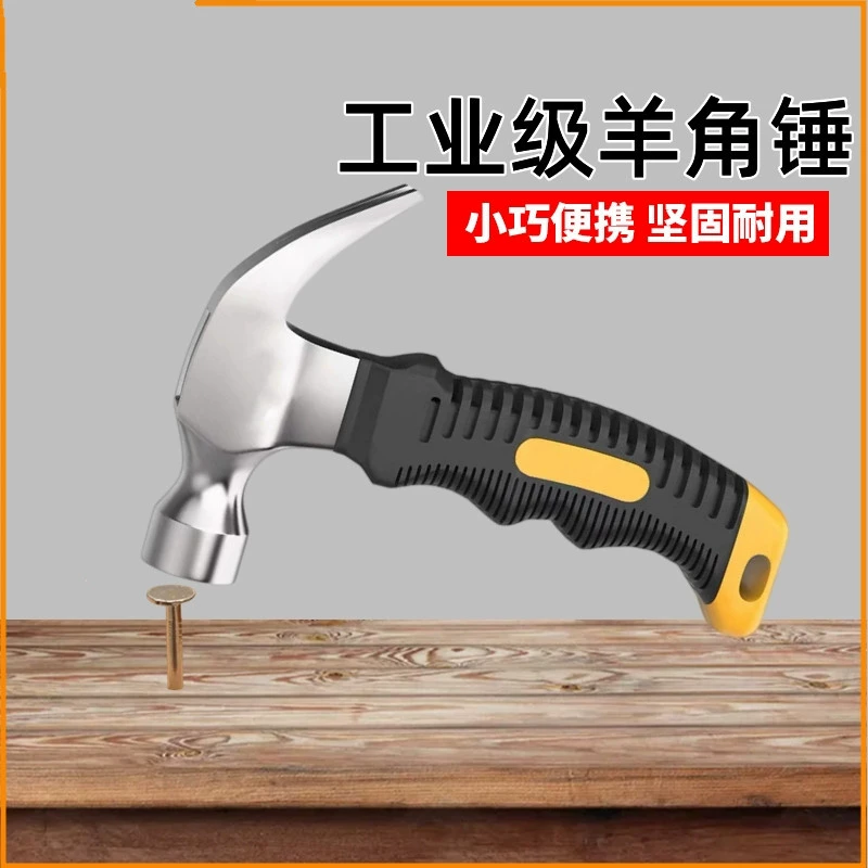 Инструменты «сделай сам», молоток с когтями, деревообрабатывающий молоток, бытовой универсальный молоток для вытягивания ногтей, детский маленький молоток, молоток для ногтей