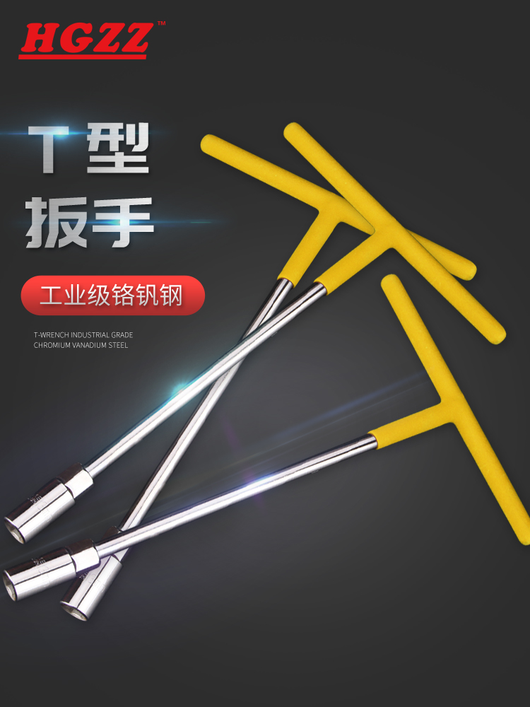 t字套筒外六角套筒t型手柄握把汽车套筒杆维修汽修工具t型扳手
