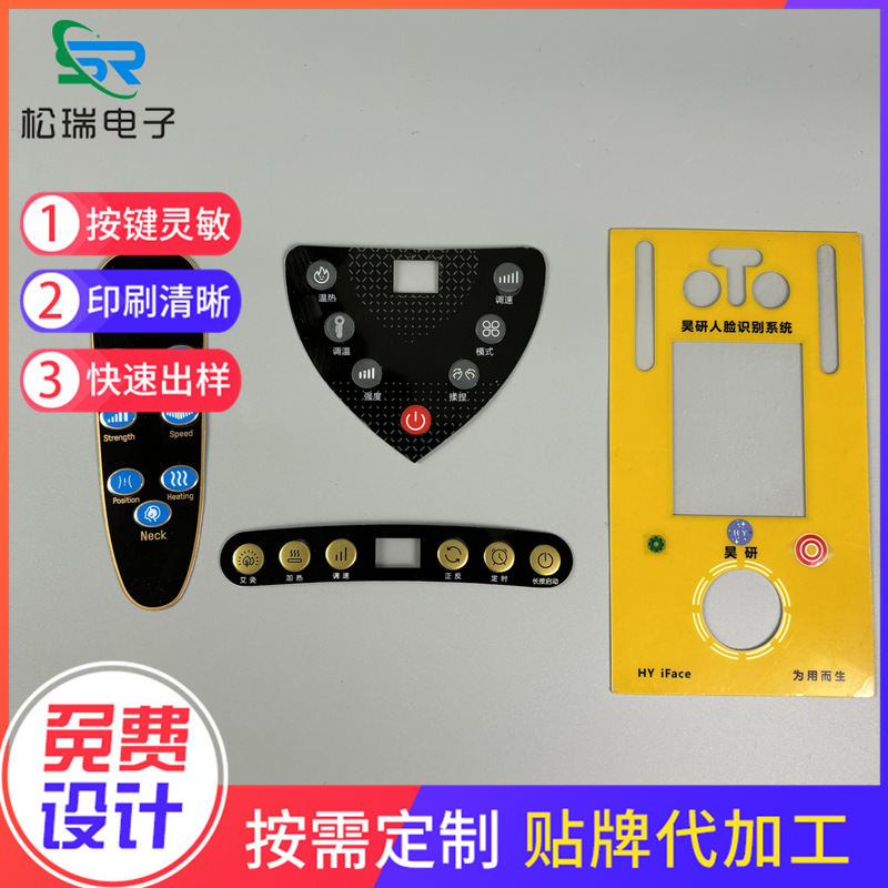 供应PCPVCPET器械设备控制面板按键薄膜开关面贴机械柔性鼓包面贴