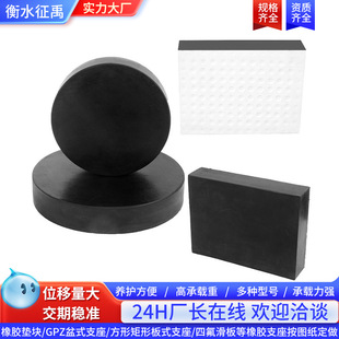 Bridge Rubber Bearing Shock-Absorbing Plate-Type Rubber Support Pad Ptfe Buffer Rubber Block Grids Support Customization
