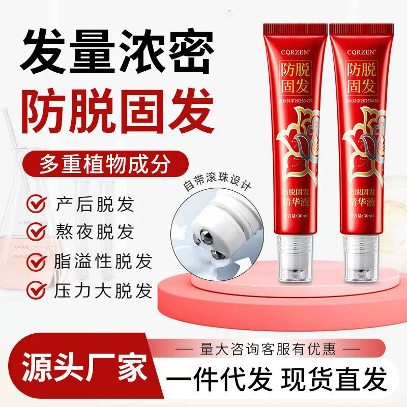 防脱固发精华液草本养发密发强韧护发按摩头皮防脱精华液