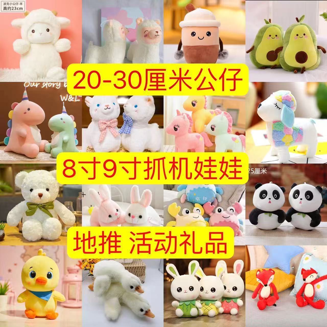Nuevos peluches, muñecos de ocho pulgadas para máquinas de garras, populares muñecos para lanzar en bodas, regalos promocionales, juguetes al por mayor