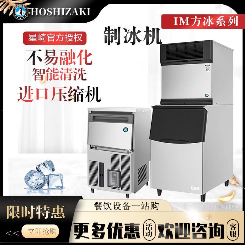 Japan HOSHIZAKI Xingqi Ice Machine Square IM Series 30 45 60 100 Square Ice Transparent Plain Ice