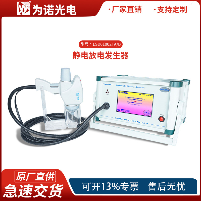 厂家直销 静电放电发生器 ESD61002TA 静电测试 EMS电磁兼容测试