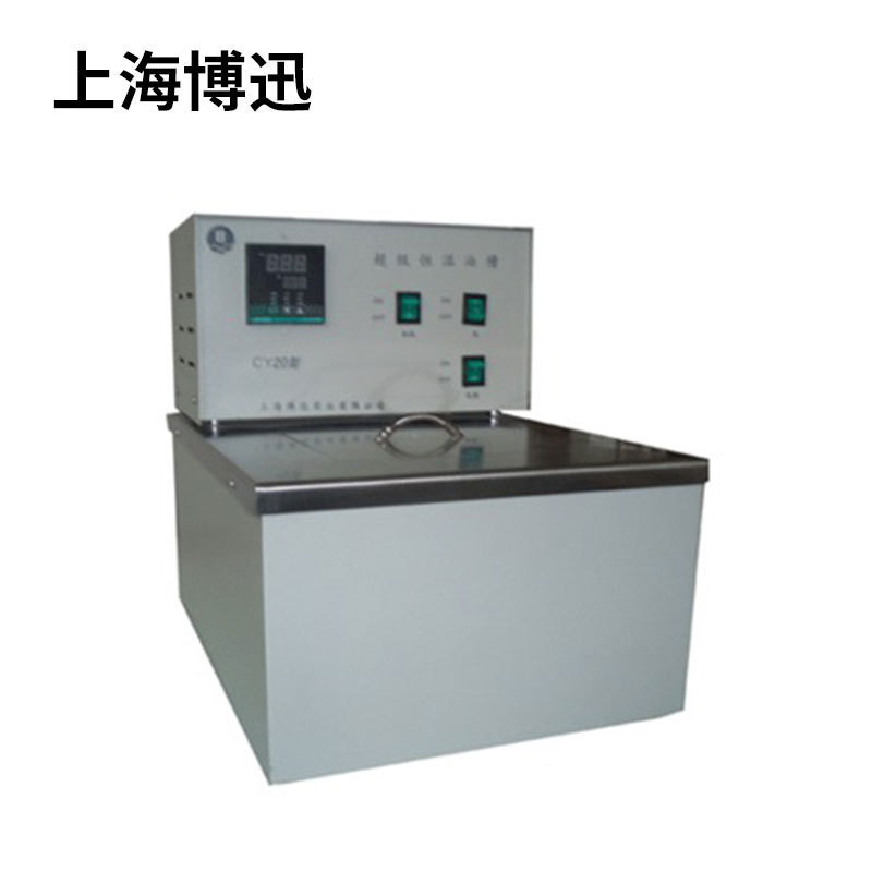 上海博迅     CY20A    超级恒温油槽