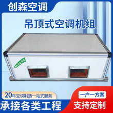 组合式吊顶空调机组新风空气处理机组办公楼商场新风净化空调机组