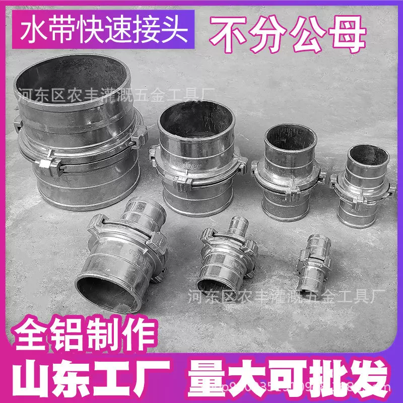 铝合金水带接头农用浇地喷灌快速活接头不分公母消防灌溉滴灌工具