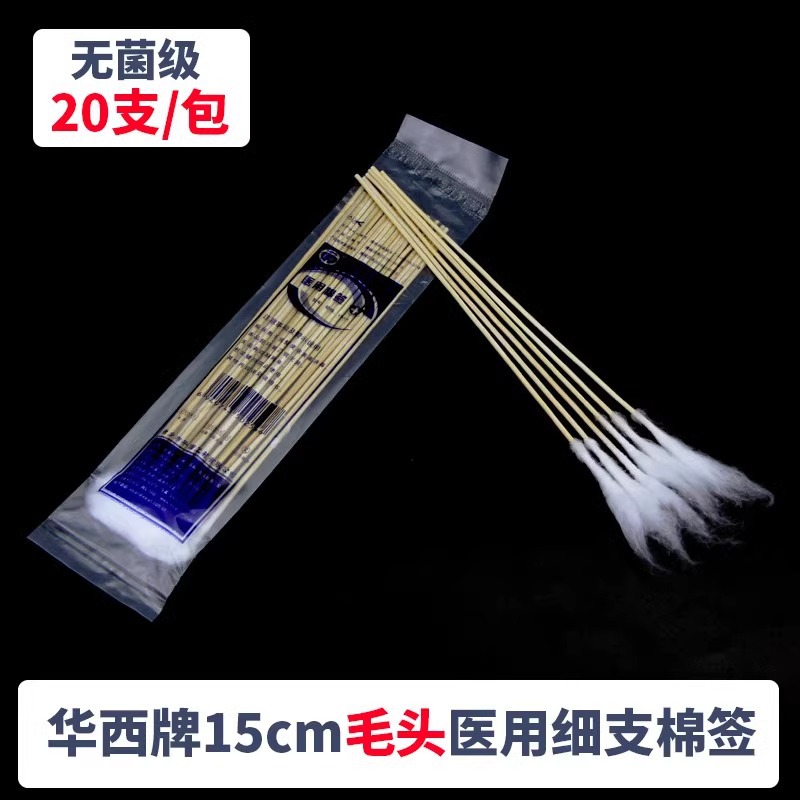 耳鼻喉棉簽專用棉簽小頭兒童嬰兒15cm毛頭醫用棉簽 細長掏耳采耳