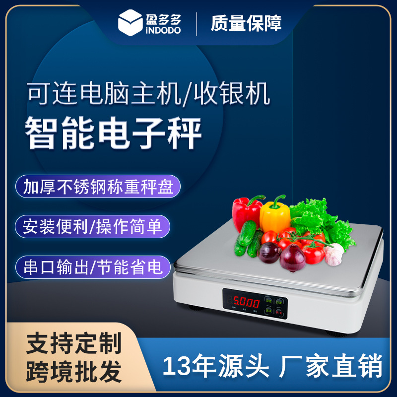 智能电子秤15kg水果店熟食店称重高精度通讯秤带数显不锈钢面板