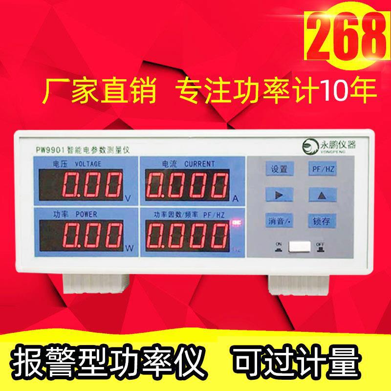 LED power tester PW9901 intelligent power test electrical parameter measuring instrument power meter digital power meter LED power tester PW9901 intelligent power test electrical parameter measuring instrument power meter digital power meter